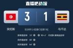 开门红！突尼斯2013年之后首次在非洲杯首场比赛中取胜