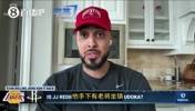 霍林斯：詹姆斯很难执教，因为太聪明！雷迪克干得好乌度卡也不差