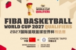 7月6日！中国男篮世预赛对阵中国台北一役将在韩国高阳体育馆进行